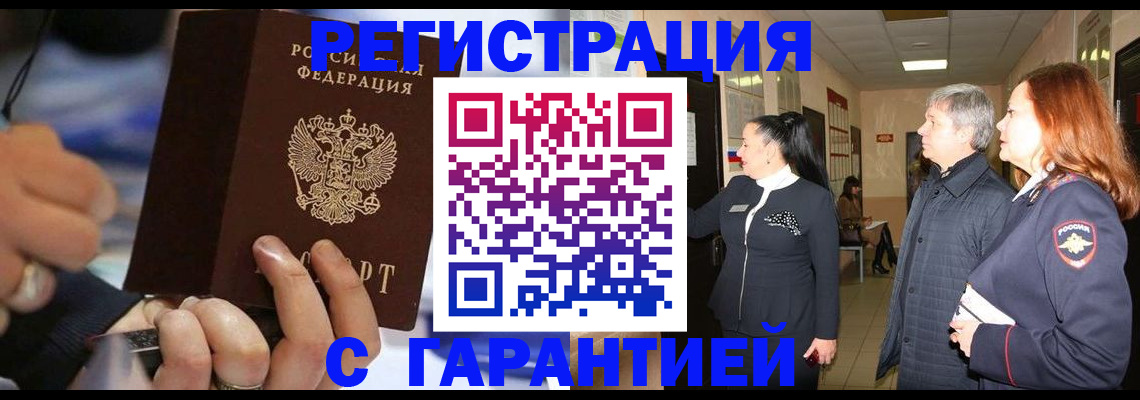 прописка в Усть-Илимске